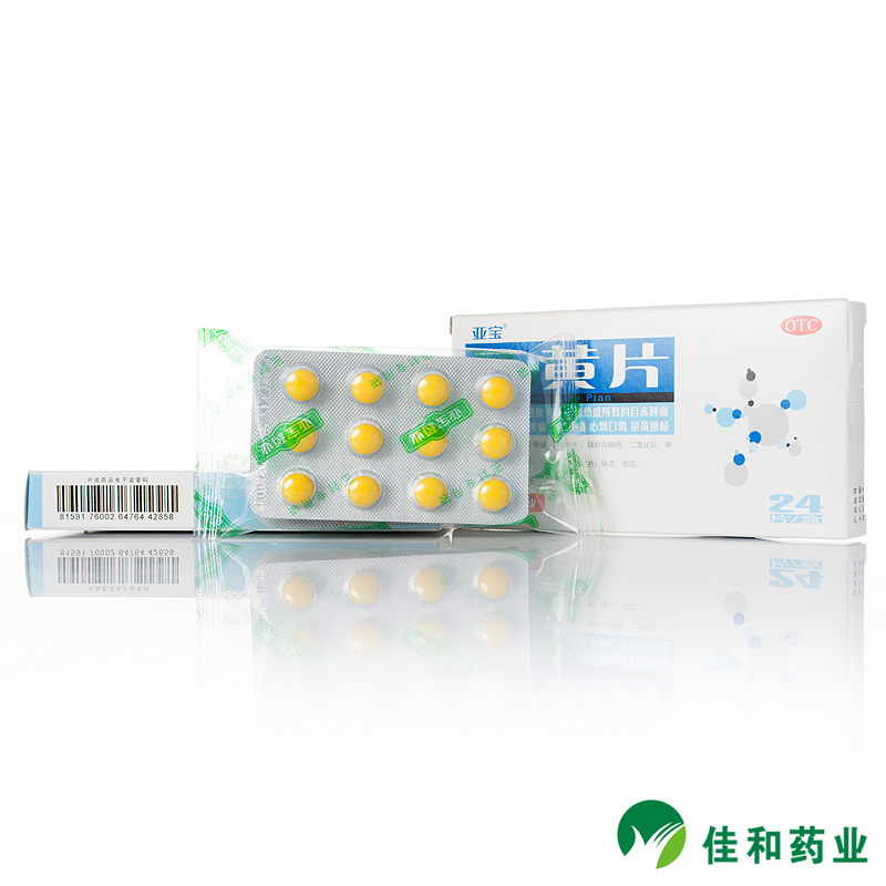 亚宝 三黄片 24片 清热解毒 泻火通便 降火药 咽喉肿痛 牙龈出血