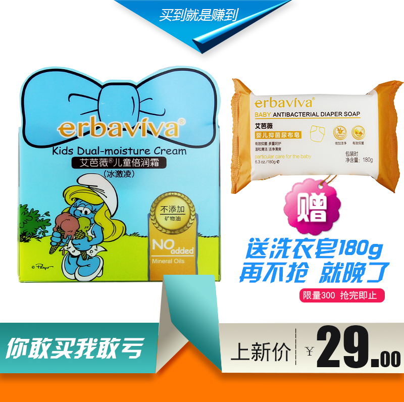 艾芭薇儿童冰激凌倍润霜防皴防裂宝宝润肤霜滋润保湿补水面霜60g