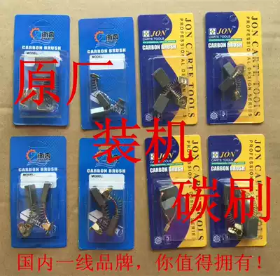 Installed carbon brush Boutique carbon brush electric drill cutting machine Rotary hammer drill polishing machine Impact drill motor power tool carbon brush