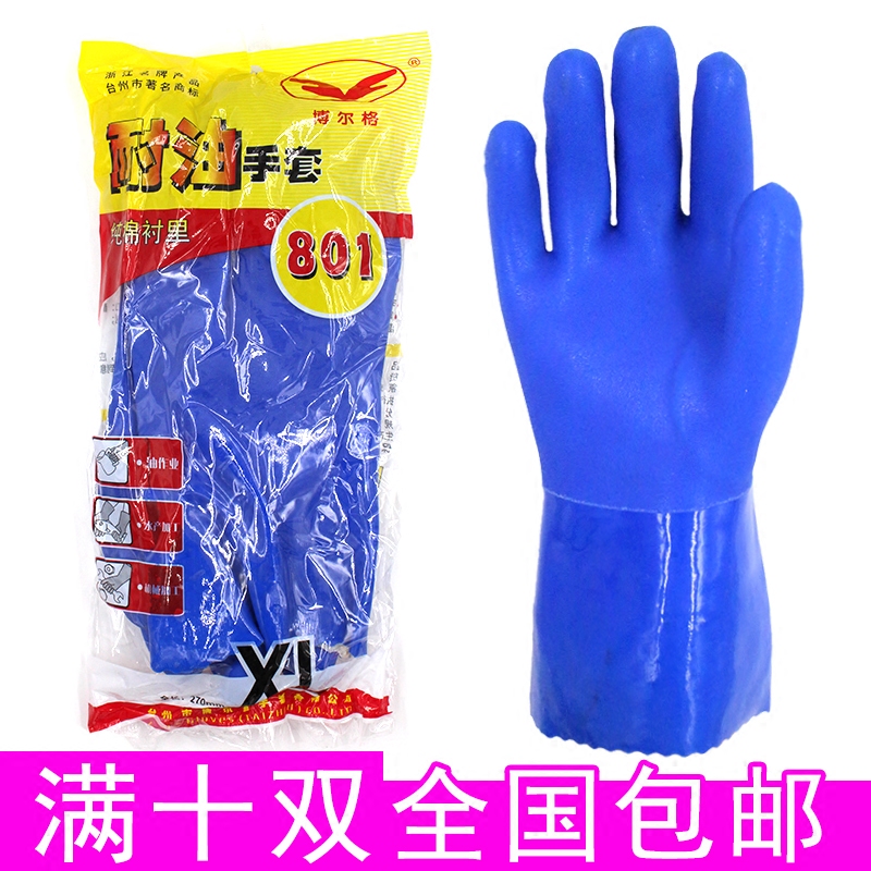 Oil-resistant gloves Bolger 801 labor insurance gloves industrial acid-base dipped plastic leather rubber gloves labor insurance