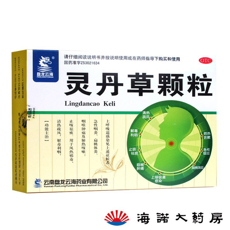 盘龙云海 灵丹草颗粒3g*9袋/盒 止咳祛痰 急性咽炎 扁桃体炎