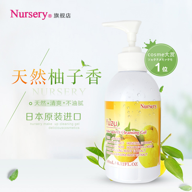 Nursery柚子卸妆乳 温和舒缓深层清洁脸部卸妆啫喱眼唇可用180ml