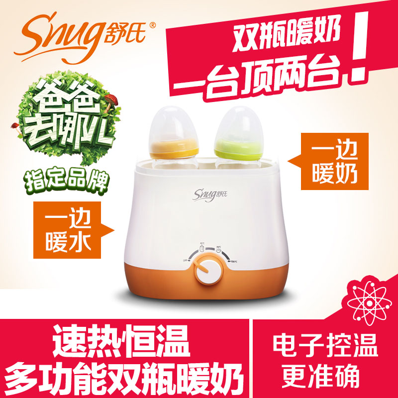 舒氏暖奶器 恒温热奶器温奶器消毒智能双奶瓶保温器多功能S108II