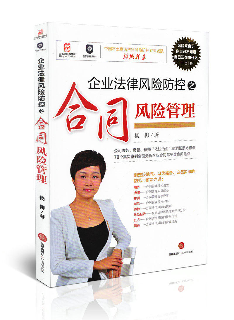 企业法律风险防控之合同风险管理
