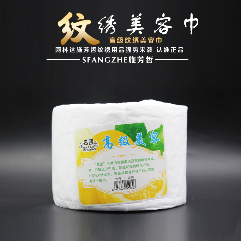 阿林达纹绣一次性美容巾加厚洗脸巾洗面纸卸妆棉无纺布化妆棉包邮