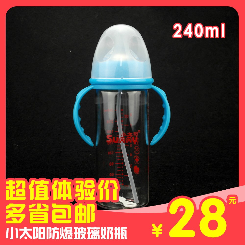 小太阳 宽口径新生儿婴儿宝宝 玻璃防爆奶瓶240ml B-20 送奶嘴