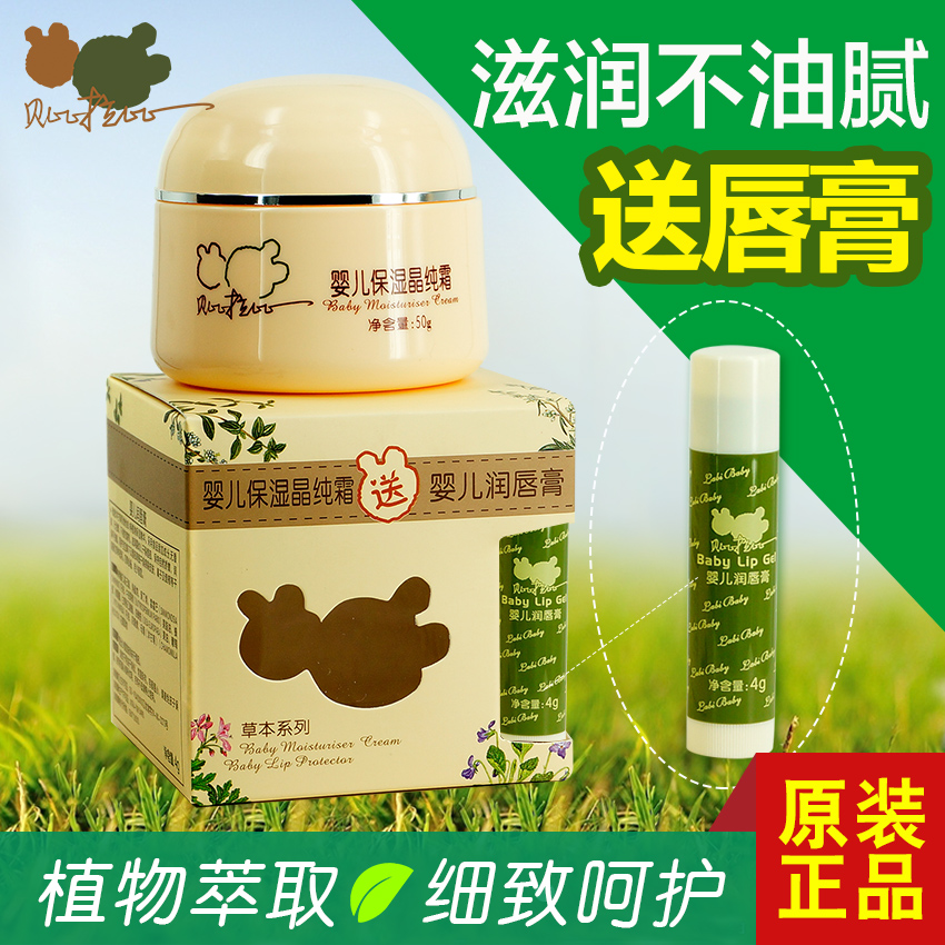 包邮贝比拉比天然婴儿童晶纯保湿面霜 特润肤霜乳 送宝宝润唇膏
