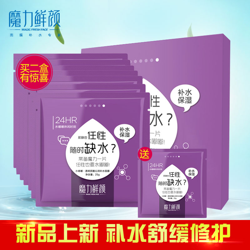 魔力鲜颜新芭比【水嘟嘟透明质酸沁润补水】面膜贴保湿玻尿酸滋润