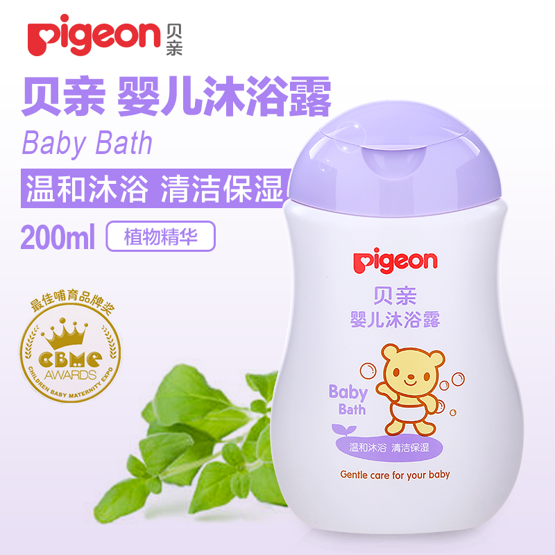 贝亲婴儿沐浴露200ml 宝宝沐浴乳新生儿洗澡液儿童沐浴露IA111