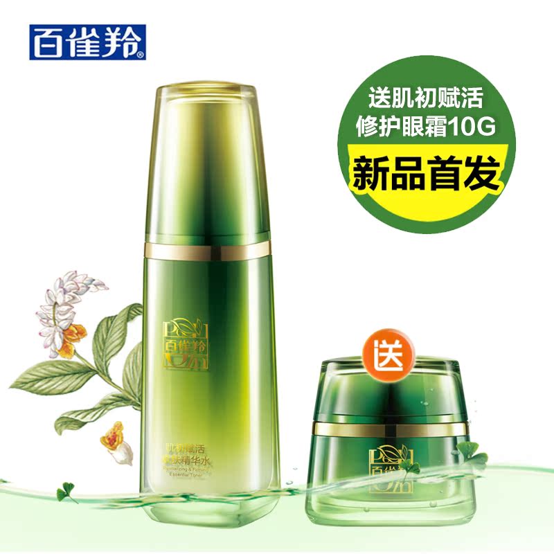 百雀羚爽肤水 肌初赋活紧肤精华水保湿淡化细纹化妆水女