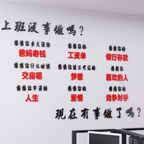 Do you have nothing to do at work Acrylic 3d wall stickers Company office corporate culture wall stickers inspirational motivational words