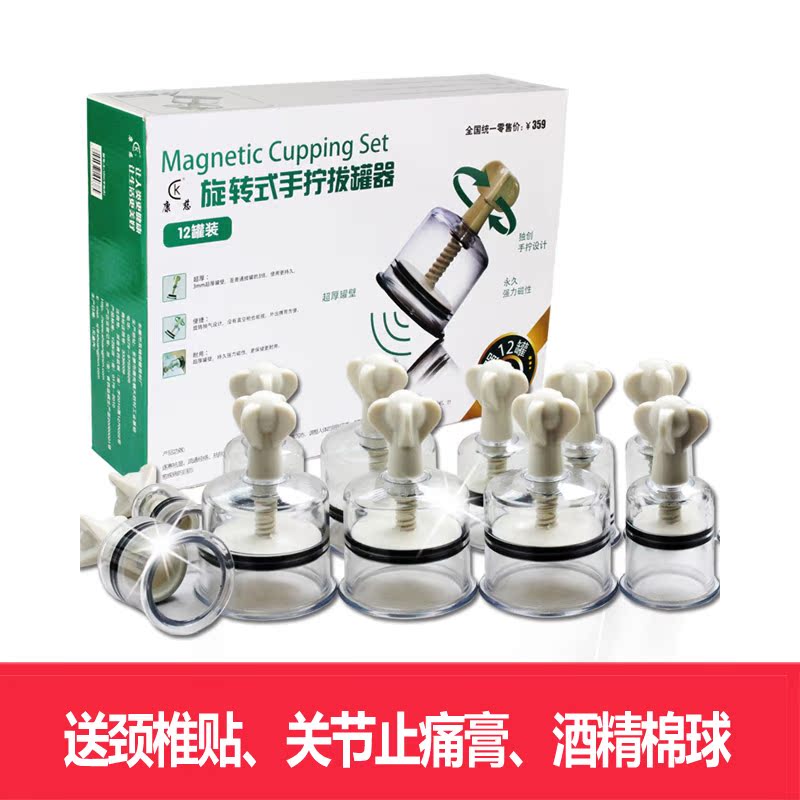 康慈拔罐器家用抽气式手拧真空拔火罐12罐装加厚
