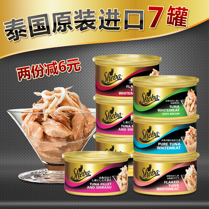 希宝猫罐头泰国进口白肉吞拿鱼啫喱85g*6罐猫湿粮猫零食包邮