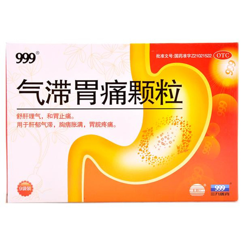 999 气滞胃痛颗粒 5g*9袋/盒  套餐一3盒 套餐二6盒