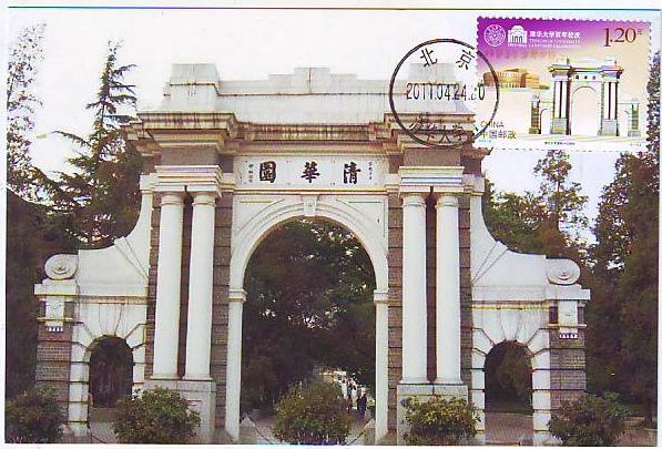 Extreme film 2011-8 Tsinghua University 100th anniversary of the founding of Tsinghua University 100th anniversary of the founding of Tsinghua University Tsinghua Garden
