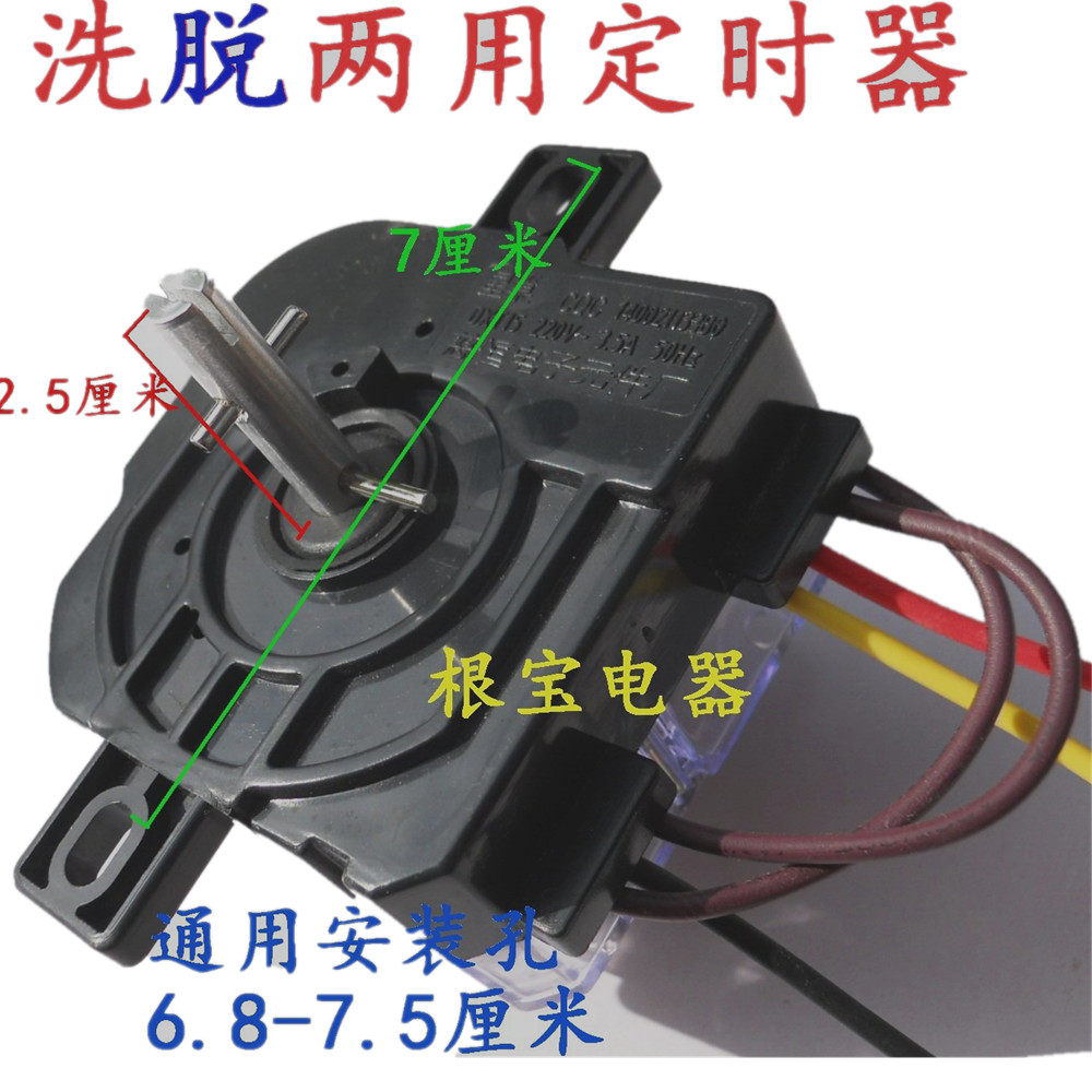 Haijia Panda Haifei small washing machine timer 3-wire 4-wire washing dewatering Two universal elution integrated controller