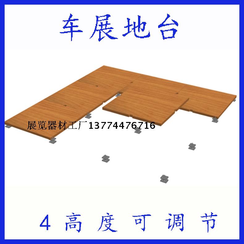4cm Floor plate Floor adjustment foot height adjustable auto show car 4s shop shop exhibition booth
