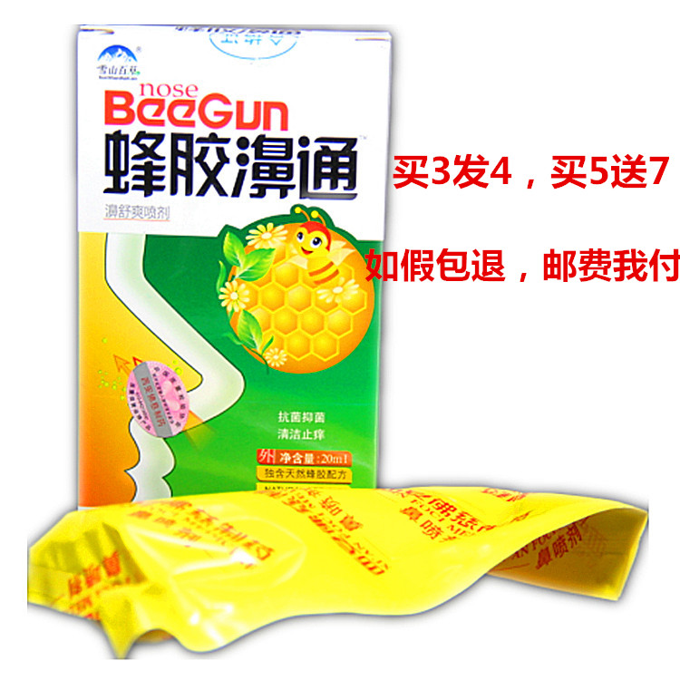 【3送1 5送2】蜂胶濞通喷剂 蜂胶濞通喷剂 濞舒爽 佛慈 雪山百草