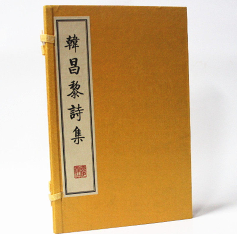 韩昌黎诗集 广陵书社 商城正版书籍（唐）韩愈 著 宣纸线装1函2册