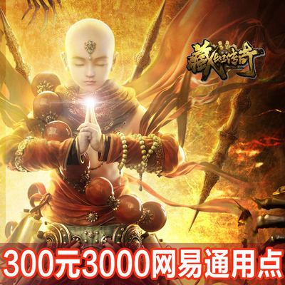 Тибетская легенда 300 Юань -Пойнт Карта Таун Магии 3000 СИГОТЫ НЕТАЗА Универсальная точка 3000 баллов Автоматическая перезарядка
