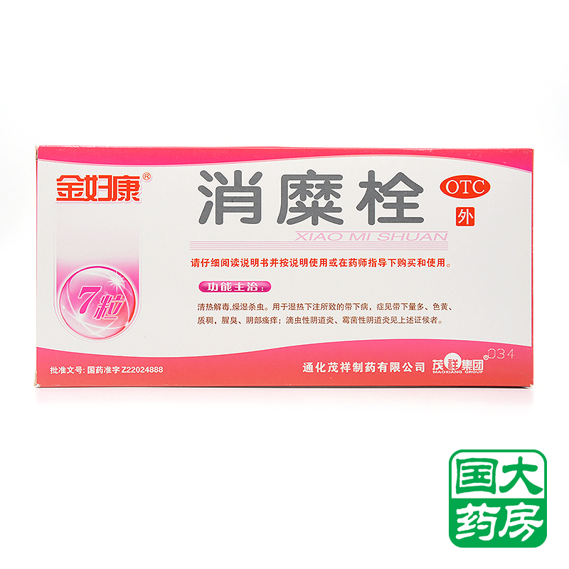 金妇康 消糜栓 7粒 妇科炎症 滴虫霉菌性阴道炎阴部瘙痒带下量多