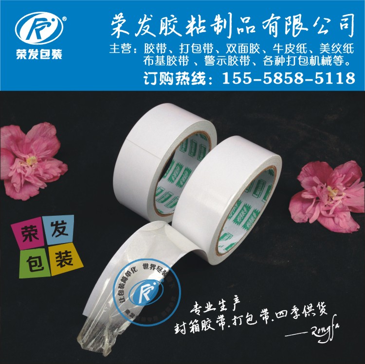 High - viscose high - quality double - sided tape double - sided tape wholesale strength 50MM 5 cm