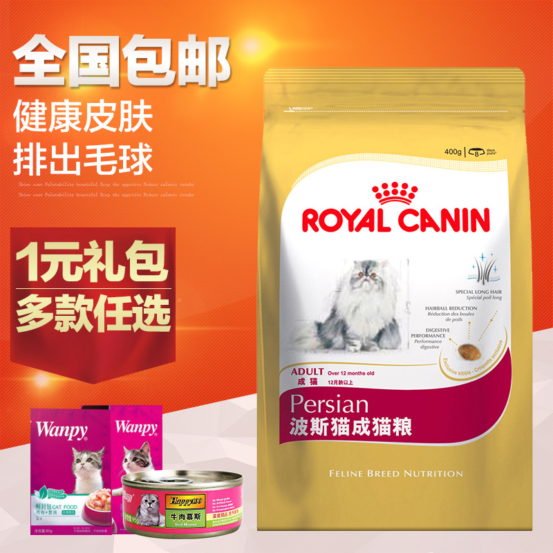 波奇网 法国皇家波斯猫成猫粮P30 400g排出毛球成猫猫粮全国包邮