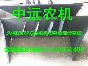 Сельскохозяйственная техника COSCO Kubota 688Q, комбайн, дробилка, газонокосилка, крышка, задняя разделительная пластина, дисперсионная пластина, пластина самолета