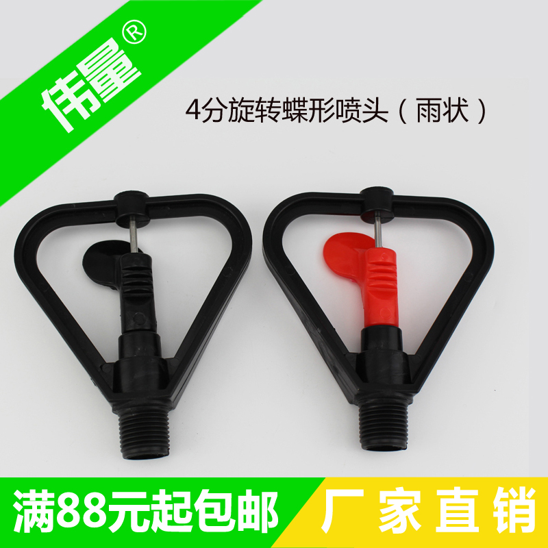 4-minute butterfly Rain-shaped agricultural landscaping lawn Greening automatic rotary spray irrigation sprinkler head equipment