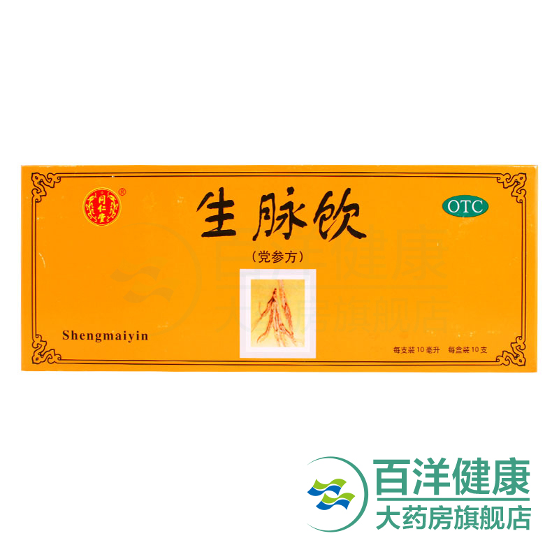 同仁堂 生脉饮 10ml*10支/盒 益气养阴生津心悸气短失眠补气