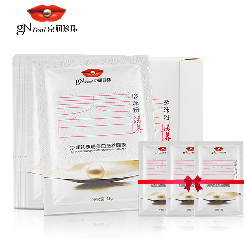 京润珍珠面膜珍珠粉美白面膜贴 滋养补水保湿去黄女男士提亮肤色