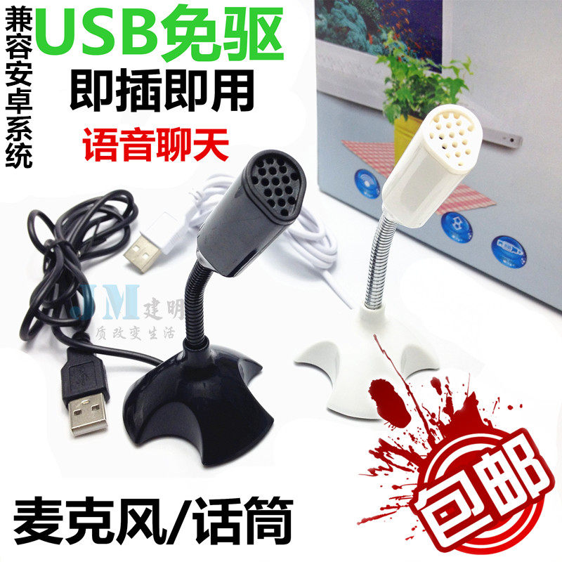 USB Microphone Microphone Portable Household Desktop Wired Games Voice K Song Recording QQ Live