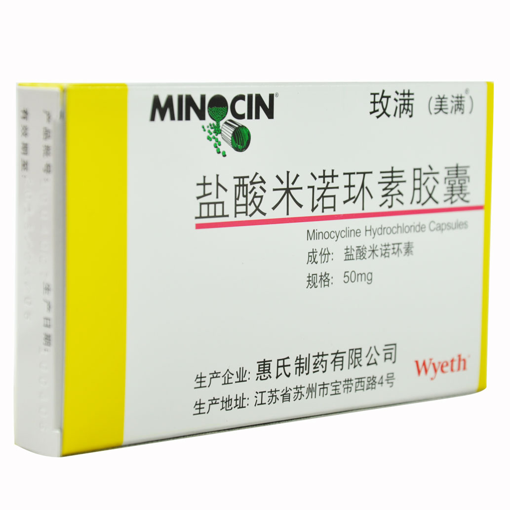 美满 玫满 盐酸米诺环素胶囊 50mg*20粒/盒