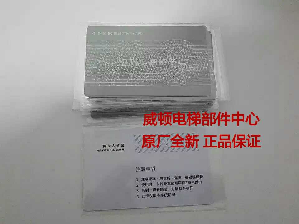 New original Optoelectronic IC card DTIC elevator IC card swipe special quality assurance