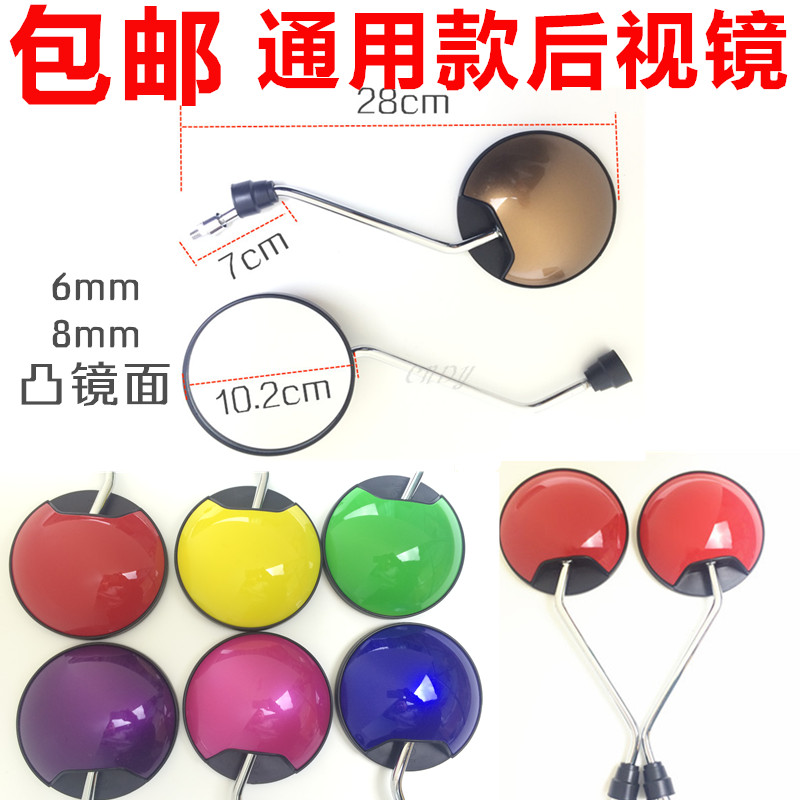 Electric car little turtle king rearview mirror locomotive modified Yadi rearview mirror paint 6mm8mm convex mirror