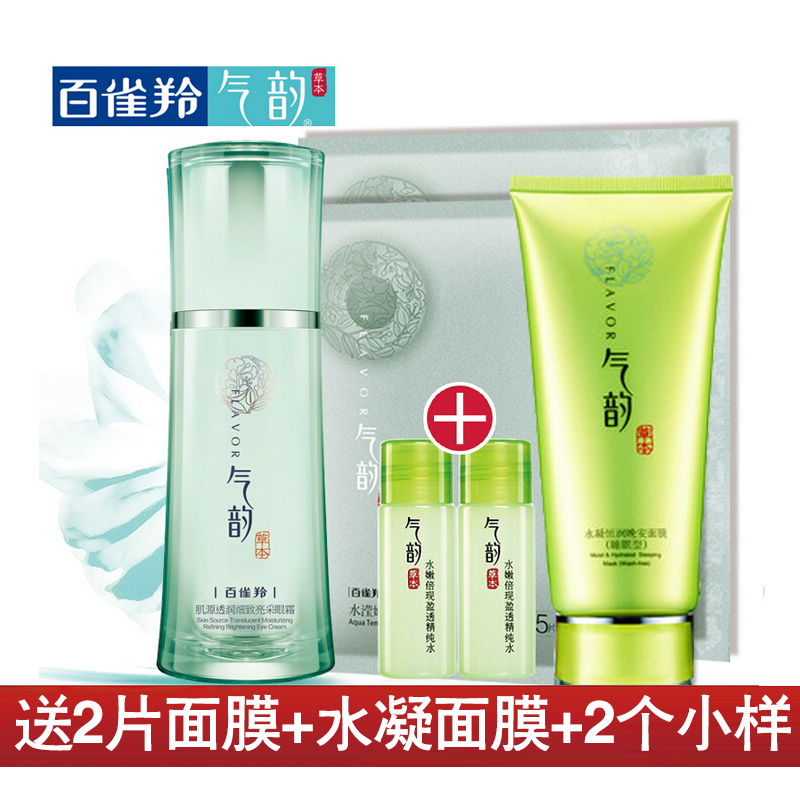 PECHOIN/百雀羚眼霜 肌源透润细致亮采眼霜 淡化细纹干纹补水保湿
