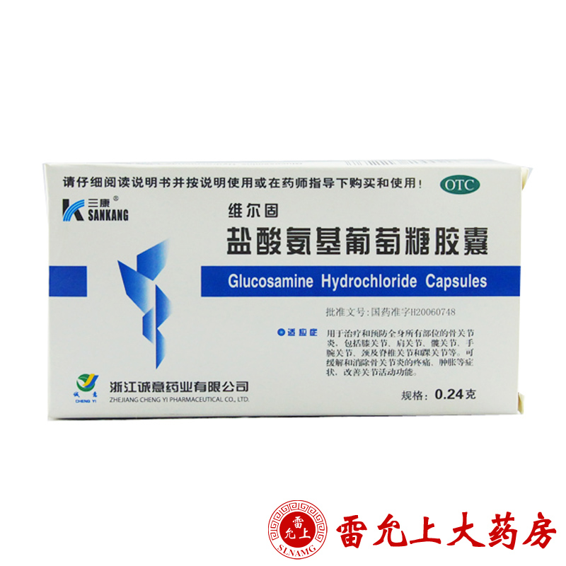 三康 维尔固 盐酸氨基葡萄糖胶囊 40粒/盒 预防骨关节炎疼痛
