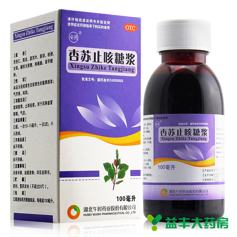 湖北午时 杏苏止咳糖浆 100ml 宣肺散寒止咳祛痰风寒感冒咳嗽