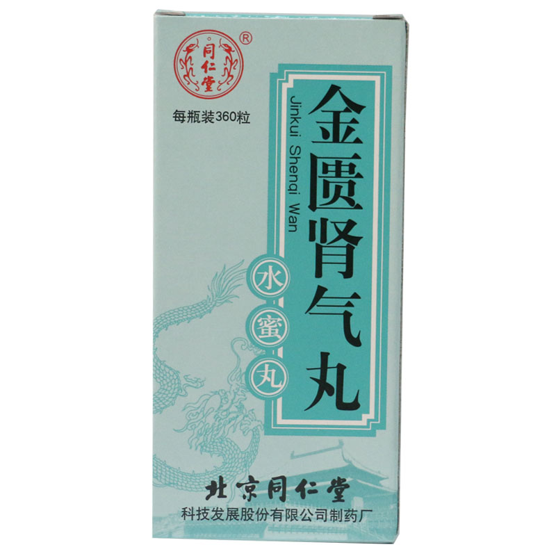 同仁堂 金匮肾气丸 360丸*1瓶/盒