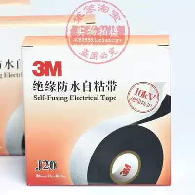 3M electrical tape J20# high pressure self-adhesive high voltage waterproof insulation self-adhesive tape high voltage insulation tape