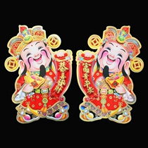 2021 Year of the Ox three-dimensional cartoon characters of wealth to wall stickers Spring Festival glass window flower living room shop God of wealth stickers