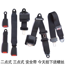 Three-point seat belt two-point passenger car safety buckle car plug forklift safety seat belt telescopic