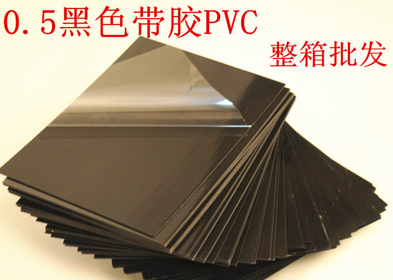 6-18 inch 0 5mm black and white self-adhesive album internal PVC film building post consumables with adhesive adhesive PVC