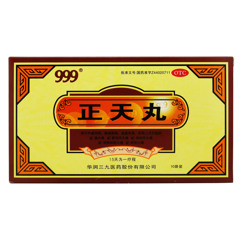 999 三九 正天丸 10袋 疏风活血 养血平肝通络止痛偏头痛经前头痛