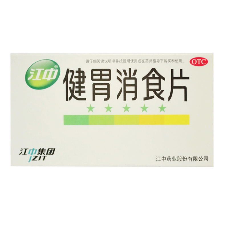 2盒】江中 健胃消食片(成人)32片 健胃消食 消化不良
