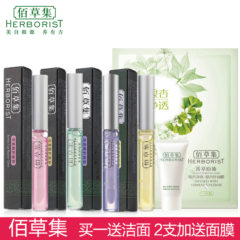 佰草集润唇膏芳香修护唇彩5ml保湿滋持久丰润护唇蜜专柜正品女