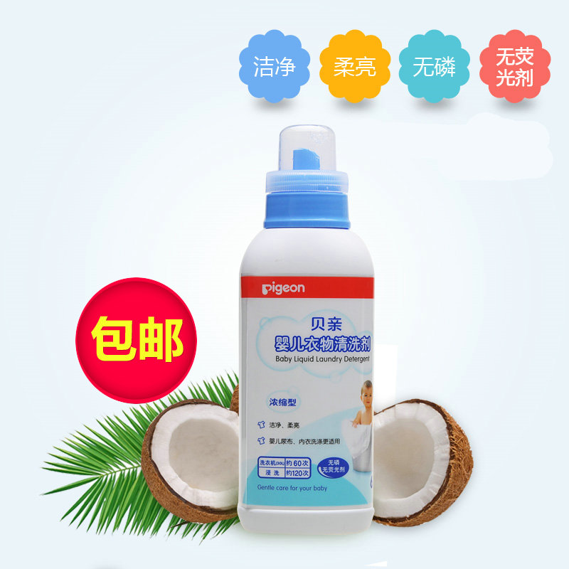 贝亲婴儿洗衣液600ml 宝宝清洗剂瓶装MA20 bb洗衣液 儿童洗衣液