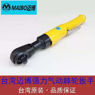 Taiwan Maibo AT-5054 pneumatic ratchet wrench pneumatic torque wrench high power ratchet wrench