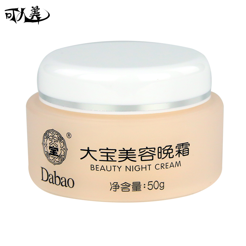 护肤品乳液正品面霜 大宝绿茶香型美容晚霜50g 滋润补水保湿滋养