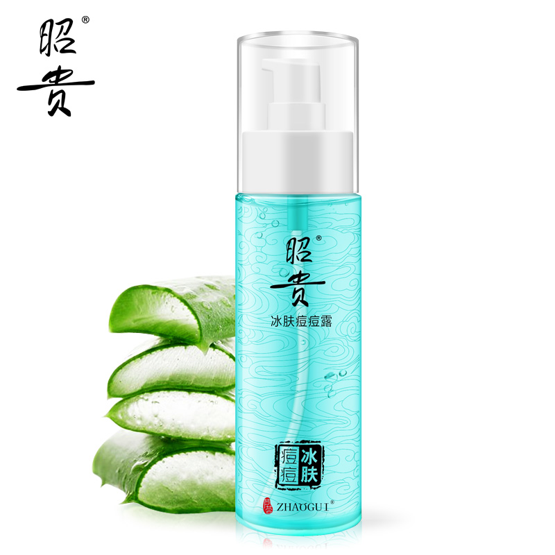 昭贵冰肤痘痘露120ml 芦荟汁补水爽肤水 改善痘印 专柜正品